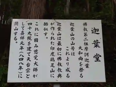 迦葉山龍華院弥勒護国寺（弥勒寺）のその他建物