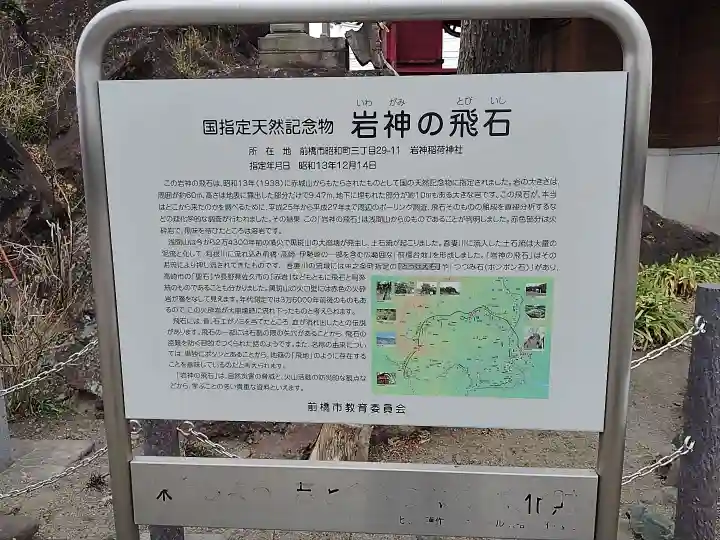 岩神稲荷神社(群馬県)