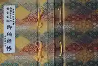 岡寺(龍蓋寺)の御朱印帳