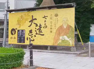 総持寺(神奈川県)