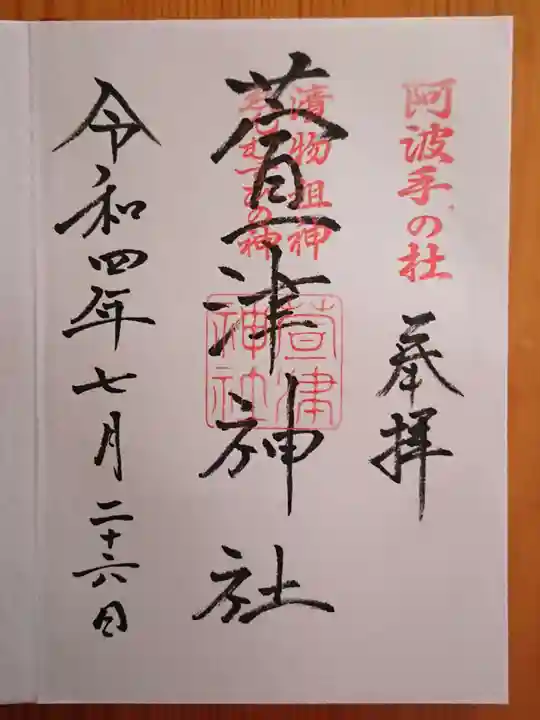 萱津神社(愛知県)