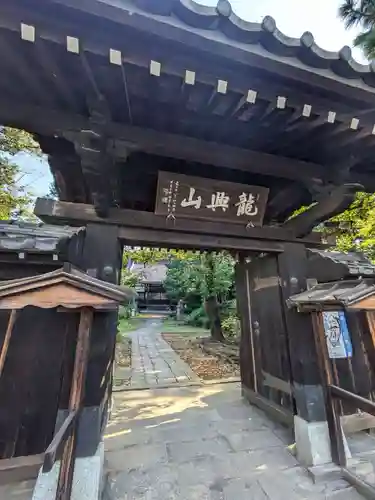 龍興山臨江寺(東京都)
