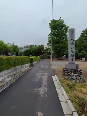 泉福寺(埼玉県)