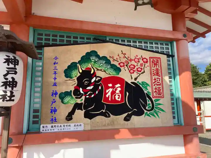 神戸神社の絵馬