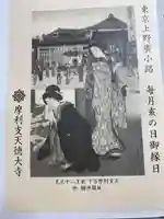 摩利支天 徳大寺(東京都)