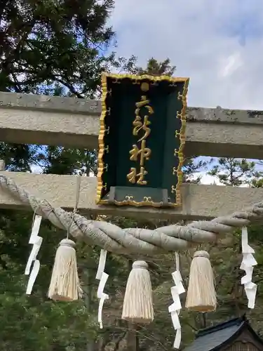 六所神社の鳥居