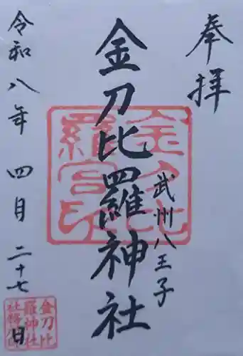 子安神社の御朱印