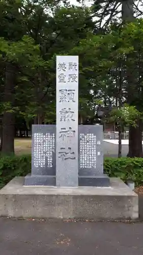 旭川神社の末社