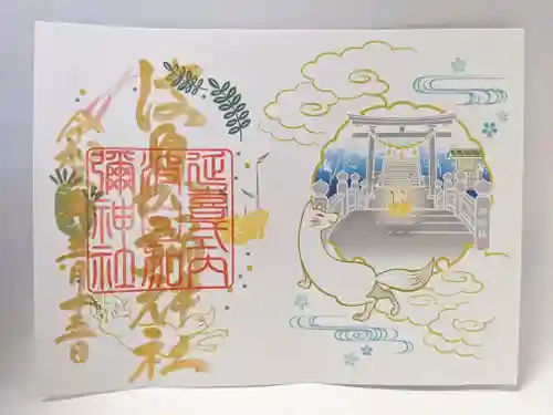 日本唯一香辛料の神　波自加彌神社の御朱印