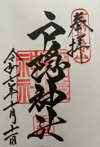 戸隠神社中社(長野県)