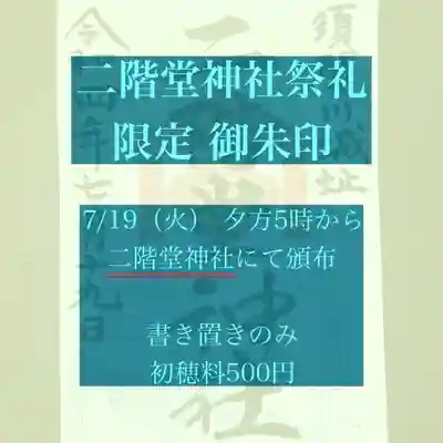 神炊館神社 ⁂奥州須賀川総鎮守⁂(福島県)
