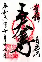 日光山輪王寺大護摩堂(栃木県)