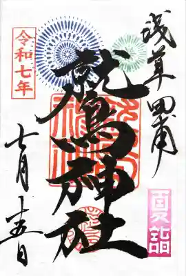 鷲神社(東京都)