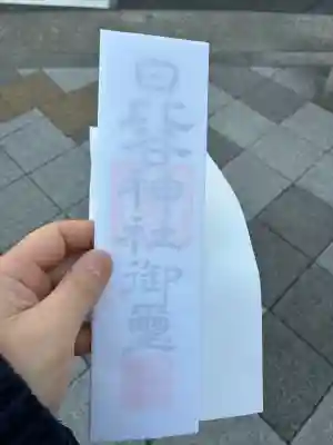 日比谷神社(東京都)