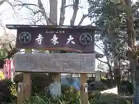 大乗寺(静岡県)