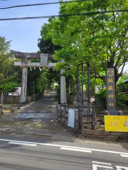 飯盛神社(長崎県)