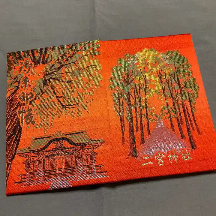 下総国三山 二宮神社の御朱印帳