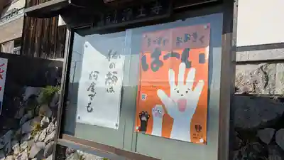 浄土寺(滋賀県)