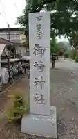 御崎神社のその他建物