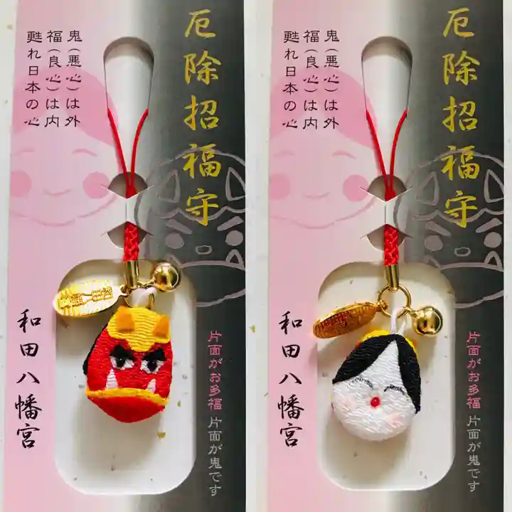 總社 和田八幡宮のお守り