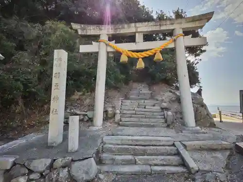 羽豆神社の鳥居