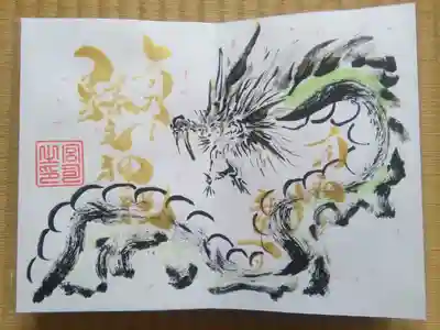 令和2年3月限定御朱印 蛟ver.