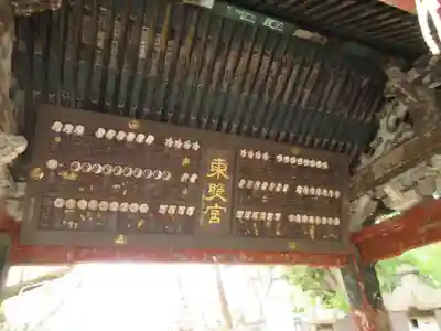 上野東照宮の山門・神門