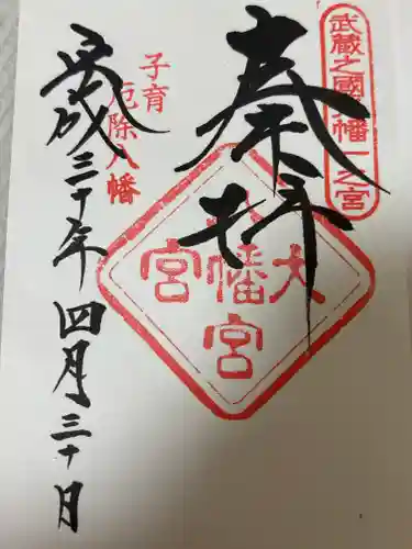 大宮八幡宮(東京都)