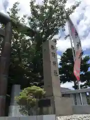 西野神社(北海道)