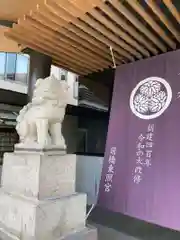 前橋東照宮の狛犬