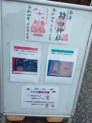 羽田神社(東京都)