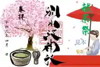 別小江神社の御朱印