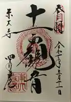 東大寺 三昧堂(四月堂)(奈良県)