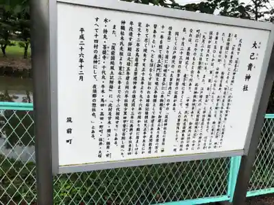 大己貴神社の歴史