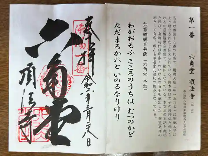 頂法寺(六角堂)(京都府)