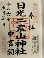 日光二荒山神社中宮祠(栃木県)