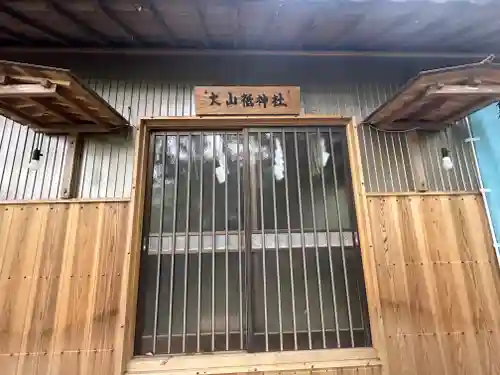 大山祇神社(徳島県)