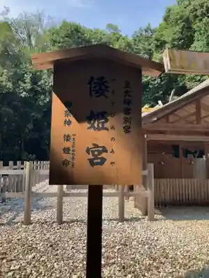 倭姫宮(皇大神宮別宮)の歴史