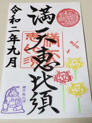 牛嶋天満宮の御朱印