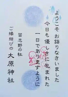 大宮・大原神社の授与品その他