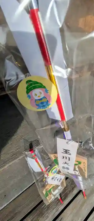 玉眞院玉川大師のお守り