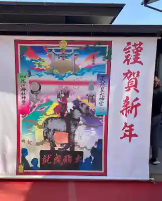 鎮守氷川神社(埼玉県)