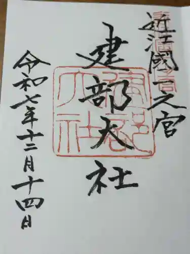 建部大社の{uncategorized: "未分類", other: "その他", undefined: "問題あり", building: "その他建物", grave: "お墓", sacred_gate: "鳥居", guardian: "狛犬", statue: "像", buddha: "仏像", history: "歴史", nature: "自然", garden: "庭園", animal: "動物", pagoda: "塔", temizu: "手水舎", mountain_gate: "山門・神門", sanctuary: "本殿・本堂", subordinate: "末社・摂社", art: "芸術", scenery: "景色", jizo: "地蔵", ema: "絵馬", goshuin: "御朱印", omikuji: "おみくじ", items: "授与品その他", amulet: "お守り", goshuincho: "御朱印帳", eats: "食事", festival: "お祭り", votive_dance: "神楽", shichigosan: "七五三参", wedding: "結婚式", experience: "体験その他", initially: "初詣", around: "周辺", anti_infection: "感染症対策"}