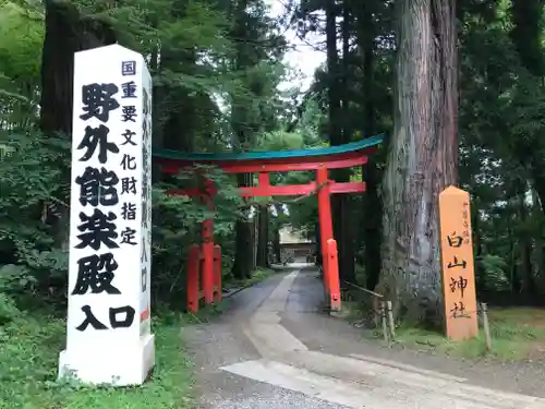 白山神社の鳥居