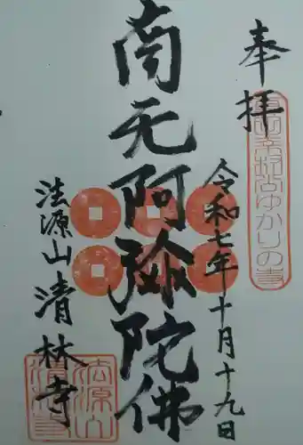 湯口寺の御朱印