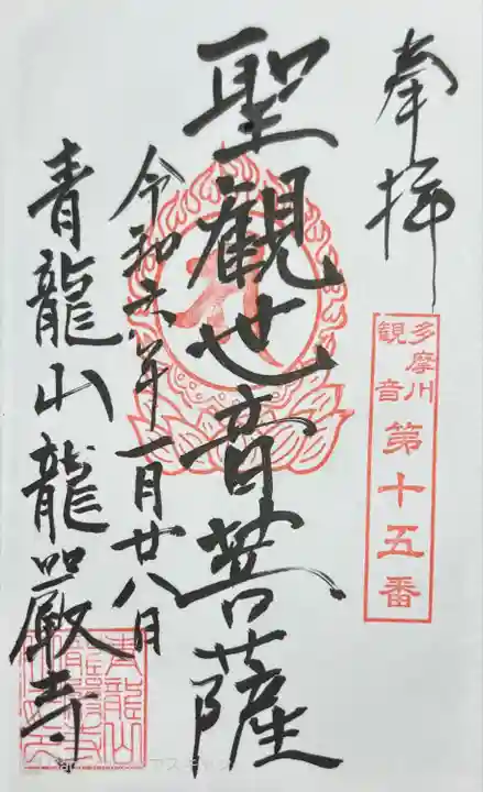 龍厳寺(神奈川県)