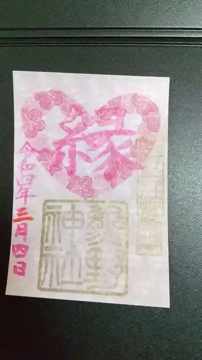 東海市熊野神社の御朱印