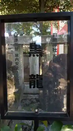 田無神社のその他建物