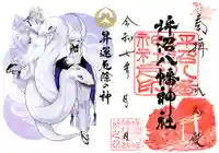 坪沼八幡神社の御朱印