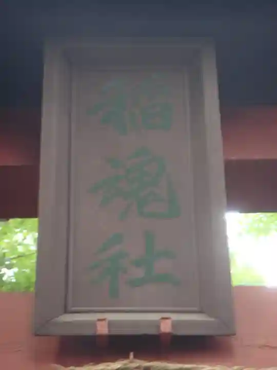 調神社の末社・摂社